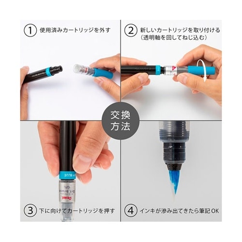 カラー筆ペン アートブラッシュ用カートリ