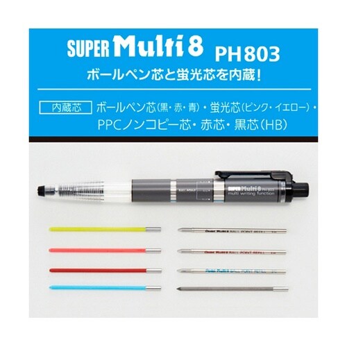 シャープペンシル スーパーマルチ8セット