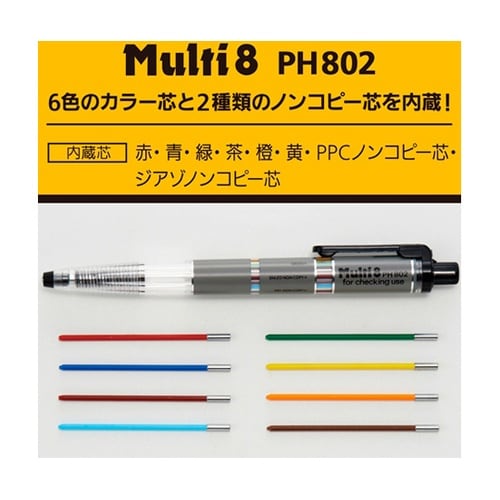 シャープペンシル マルチ8 ホルダータイ