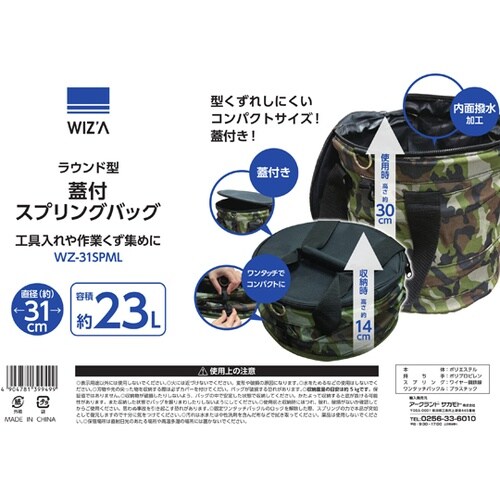 蓋付 スプリングバッグ ラウンド型 31