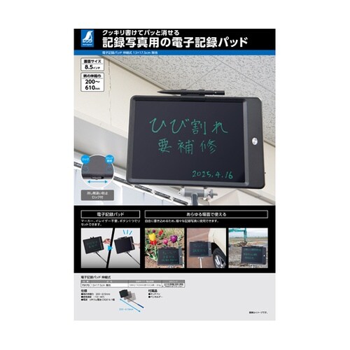 電子記録パッド 伸縮式 13×17.5c