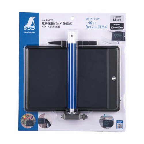 電子記録パッド 伸縮式 13×17.5c