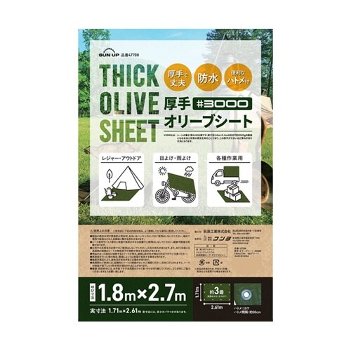 SUN UP オリーブシート #3000