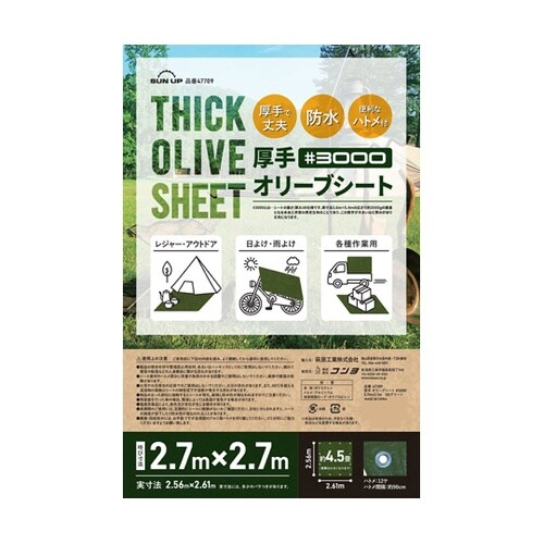 SUN UP オリーブシート #3000