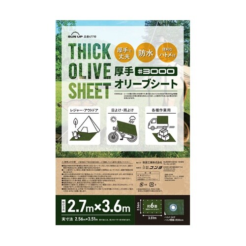 SUN UP オリーブシート #3000