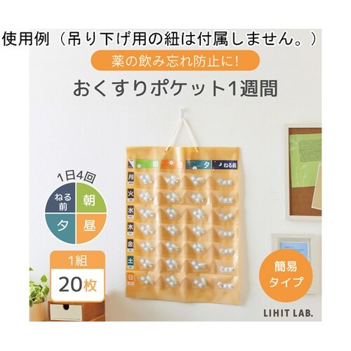 おくすりポケット1週間 ベージュ 1組2