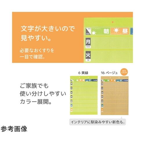 おくすりポケット1週間 ベージュ 1組2