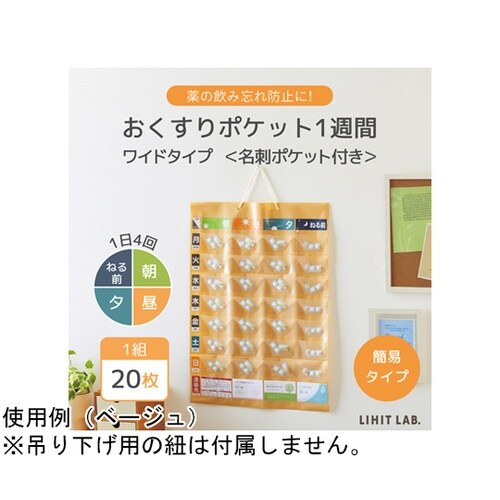 おくすりポケット1週間ワイドタイプ 名刺