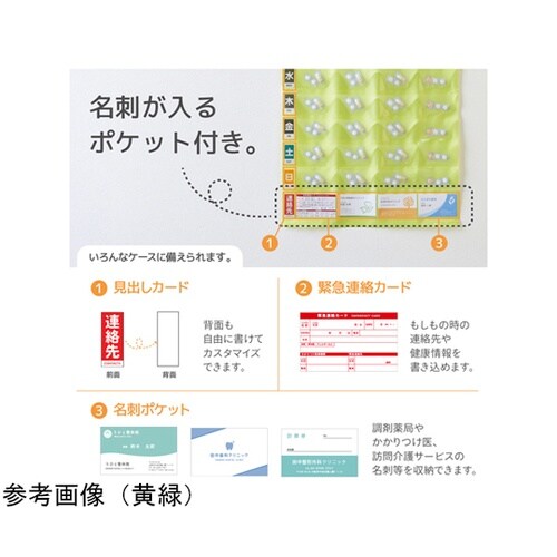 おくすりポケット1週間ワイドタイプ 名刺