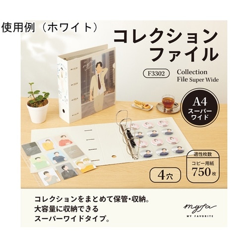 myfa コレクションファイル スーパー