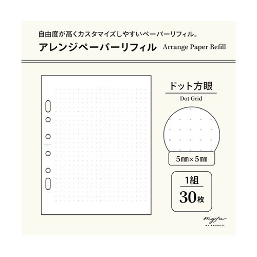 myfa アレンジペーパーリフィル ドッ