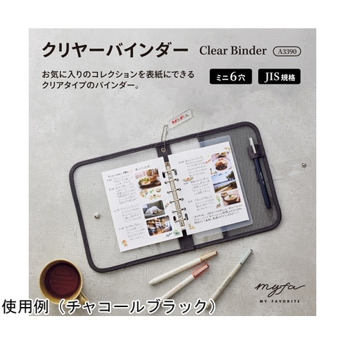 myfa クリヤーバインダー キャラメル