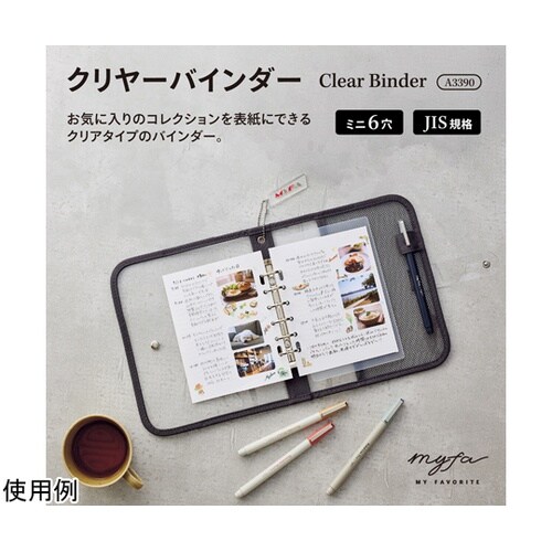 myfa クリヤーバインダー チャコール