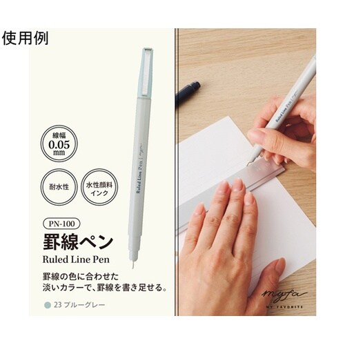 myfa 罫線ペン ブルーグレー 10本