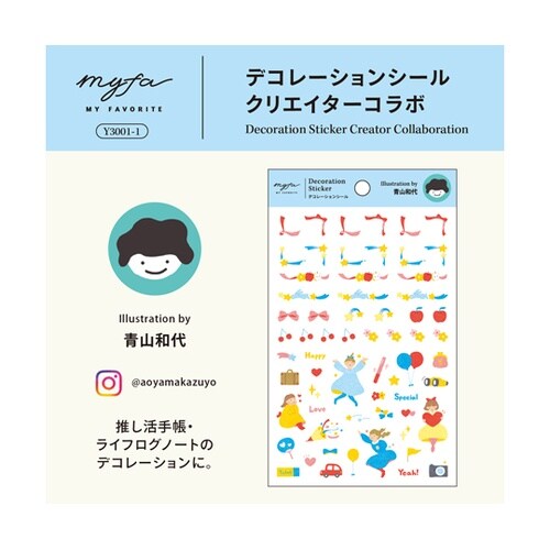 myfa デコレーションシール クリエイ