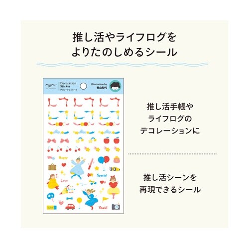 myfa デコレーションシール クリエイ
