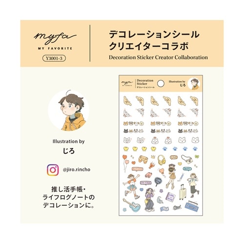 myfa デコレーションシール クリエイ