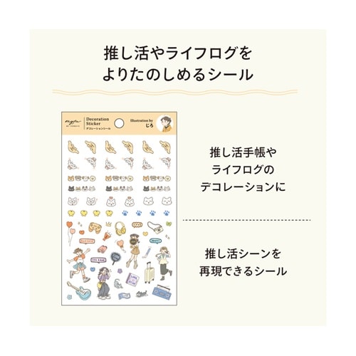 myfa デコレーションシール クリエイ