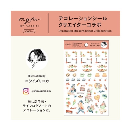 myfa デコレーションシール クリエイ