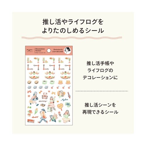 myfa デコレーションシール クリエイ