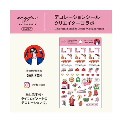 myfa デコレーションシール クリエイ