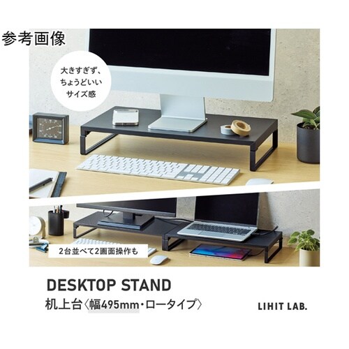 机上台 幅495mm ロータイプ 黒 A