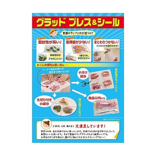 高密着ラップ グラッドプレス&シール 3