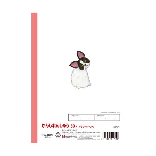 かんじ 50字R NP50