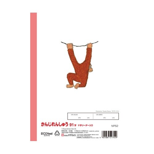 かんじ 91字R NP52