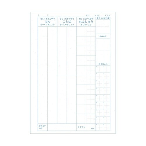 かんじ低学年用 NP58
