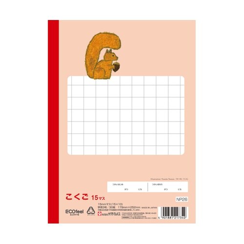こくご 15マス NP26
