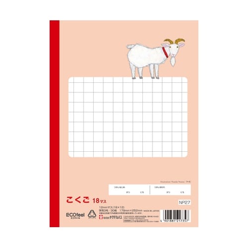 こくご 18マス NP27