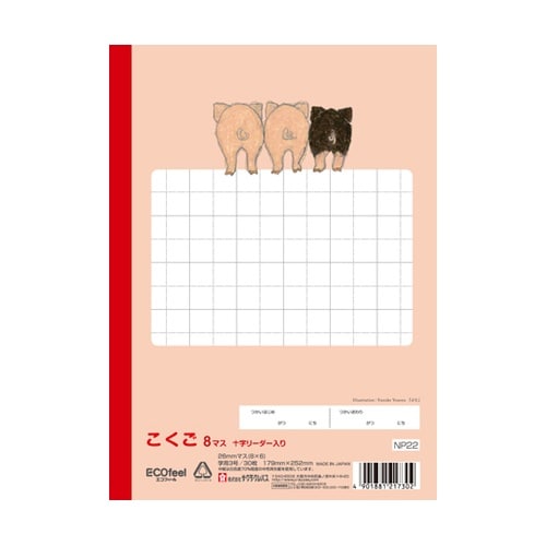 こくご 8マスR NP22