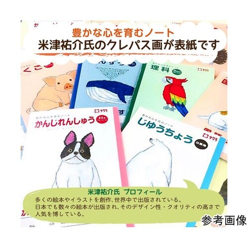 サクラ学習帳 方眼罫5ミリ レッド NG