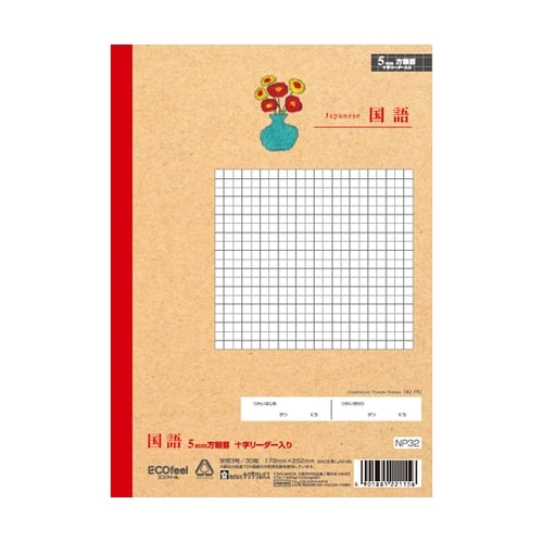 サクラ学習帳 方眼罫5ミリ 国語 NP3