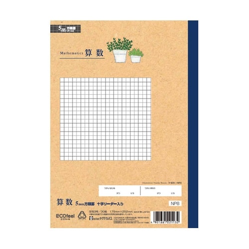 サクラ学習帳 方眼罫5ミリ 算数 NP8
