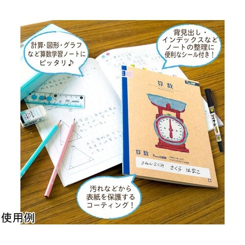 サクラ学習帳 方眼罫5ミリ 算数 NP8