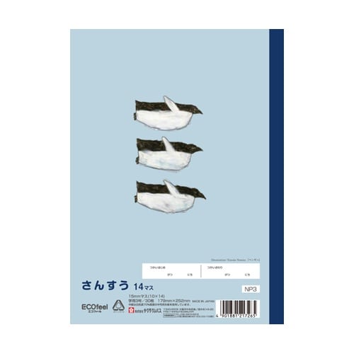 さんすう 14マス NP3
