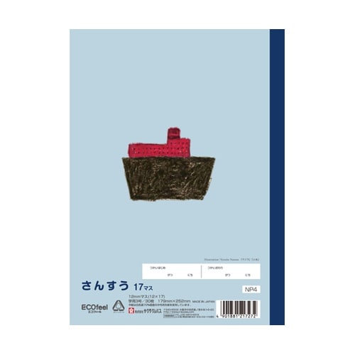 さんすう 17マス NP4