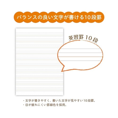 学習帳 英習罫 10段 NP95