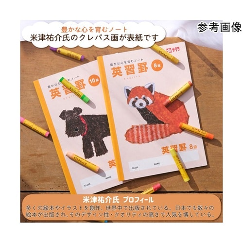 学習帳 英習罫 10段 NP95