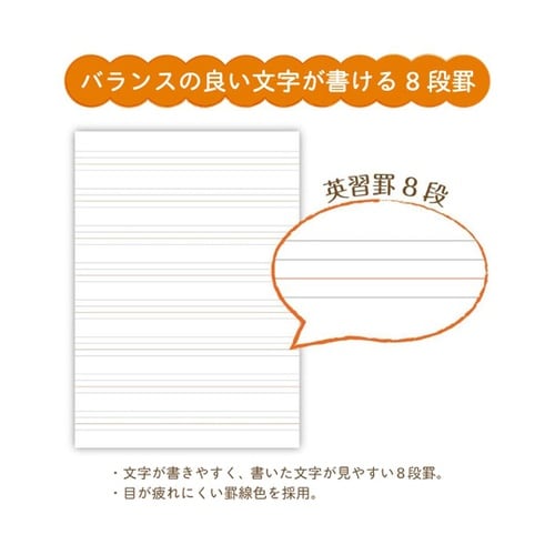 学習帳 英習罫 8段 NP94