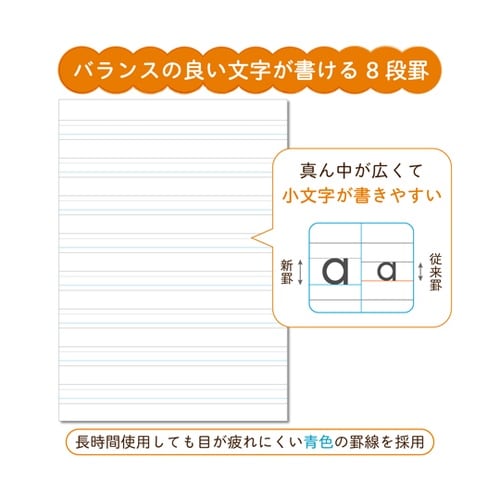 学習帳 英習罫 8段 NP92