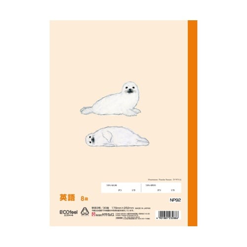 学習帳 英習罫 8段 NP92