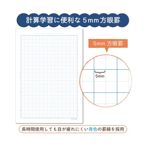 学習帳 計算ドリル方眼罫 5ミリ NP1