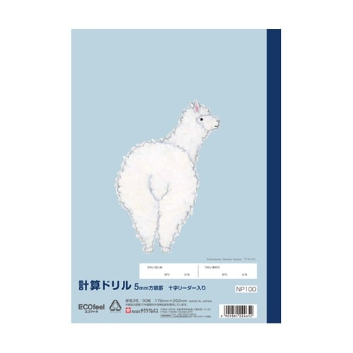 学習帳 計算ドリル方眼罫 5ミリ NP1