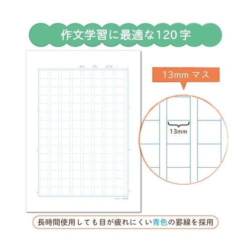 学習帳 作文120字 NP105