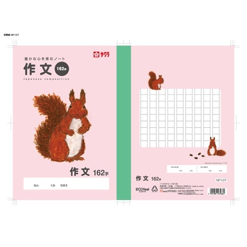 学習帳 作文162字 NP107