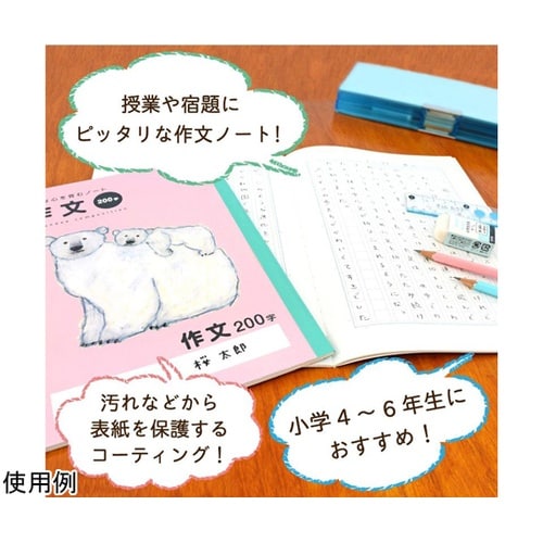 学習帳 作文200字 NP106