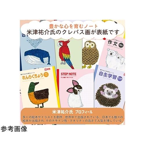 学習帳 自主学習方眼罫 5ミリ NP11